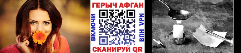 Героин Афган  Купить  Дмитриев 